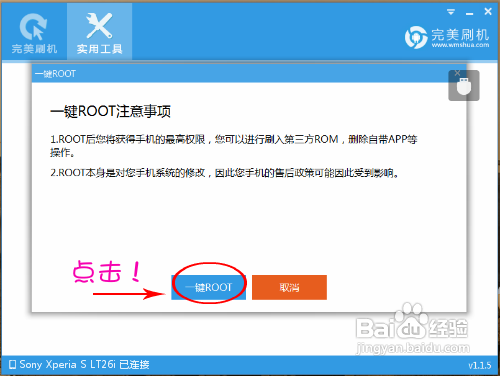 索尼LT26i获取Root权限教程!图文版!