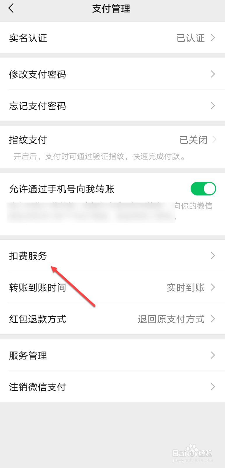 微信饿了么取消自动续费