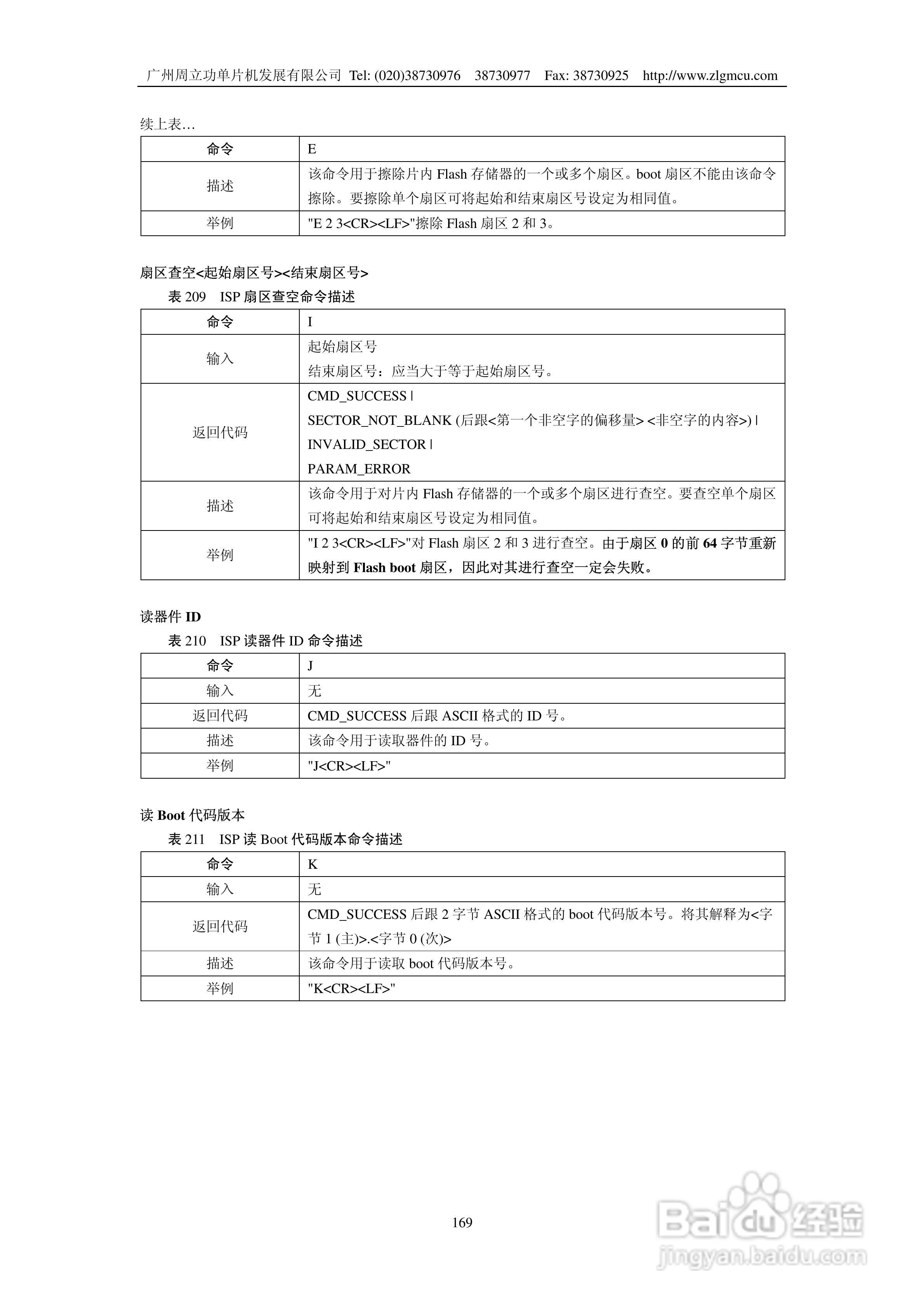 周立功LPC2119微控制器使用说明书:[17]