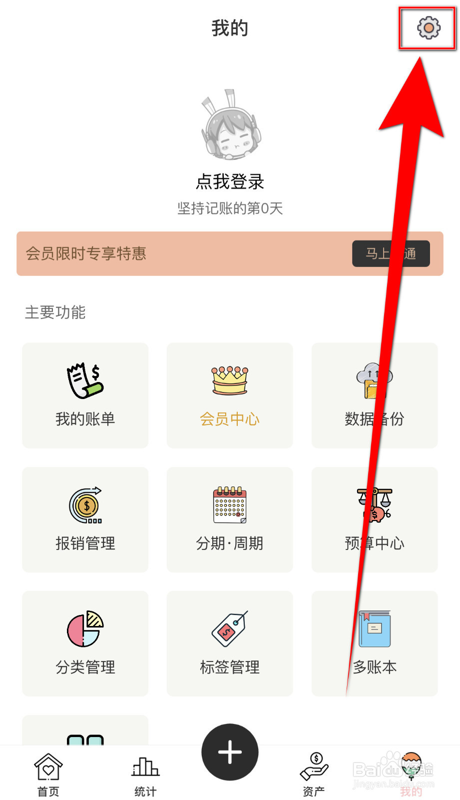 怎么打开萌猪记账记账时间