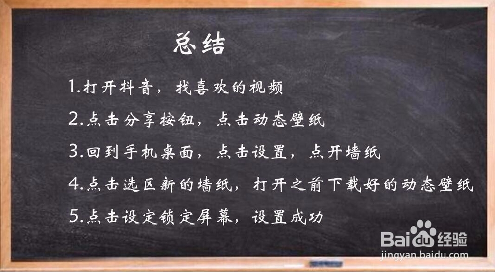 怎么把抖音视频转化为iPhone苹果live动态壁纸