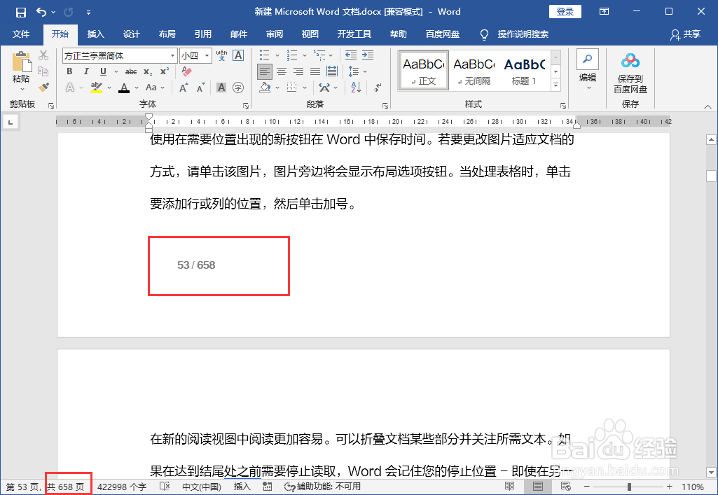 word文档快速翻到300页