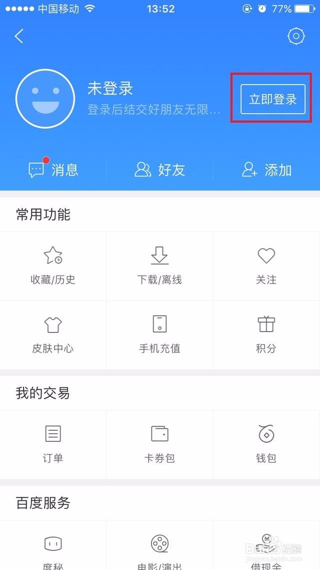 如何解除百度钱包中银行卡的绑定