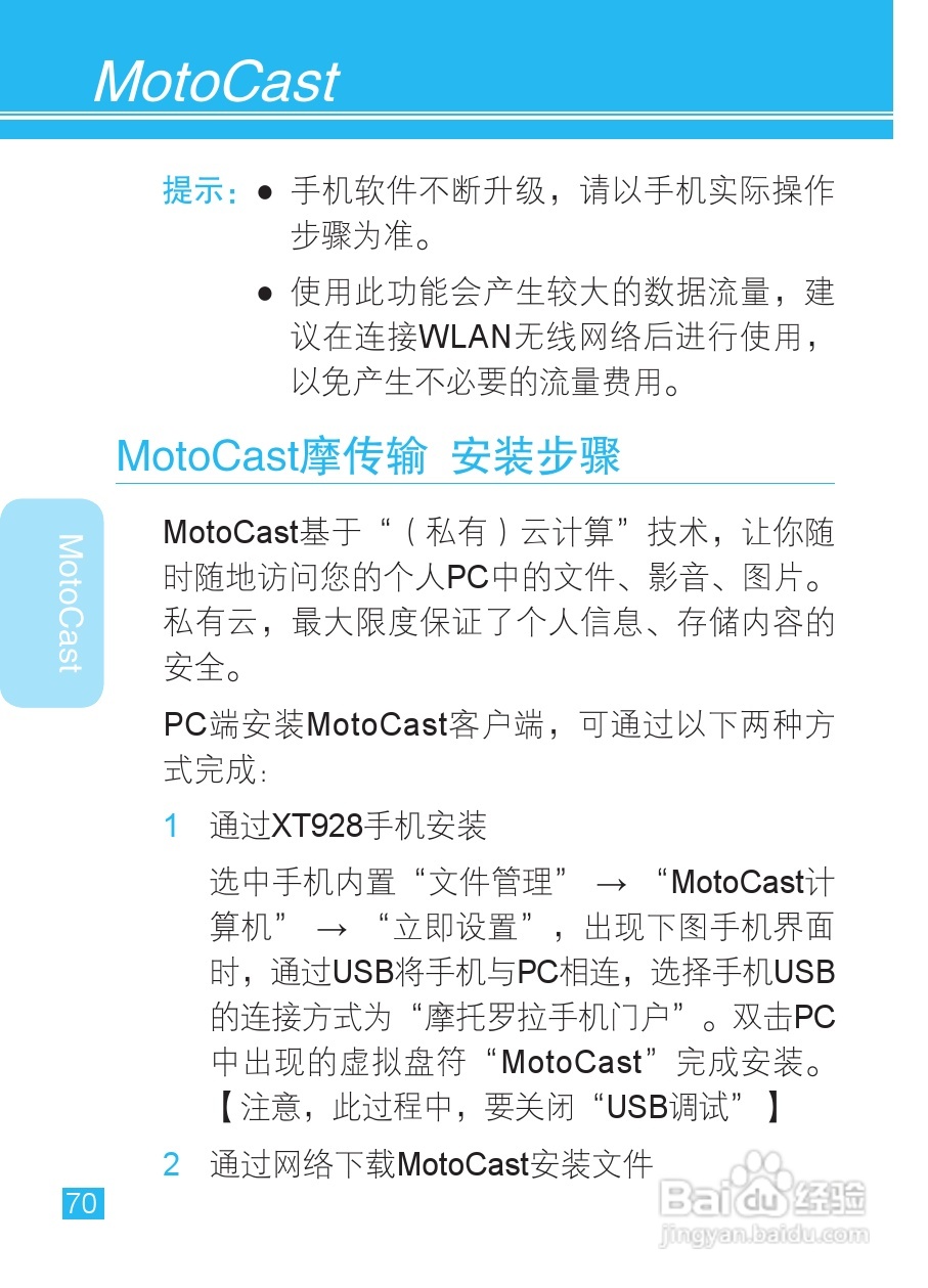 摩托罗拉XT928手机使用说明书:[8]