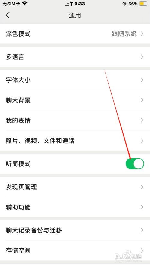 微信怎么开启听筒模式呢