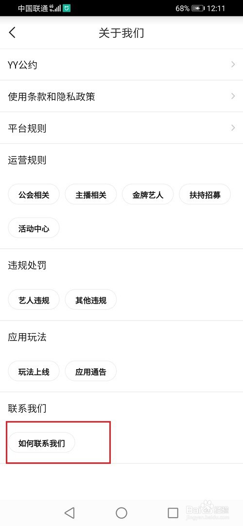 yy怎么联系人工客服