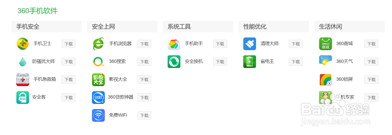 如何下载360手机助手?