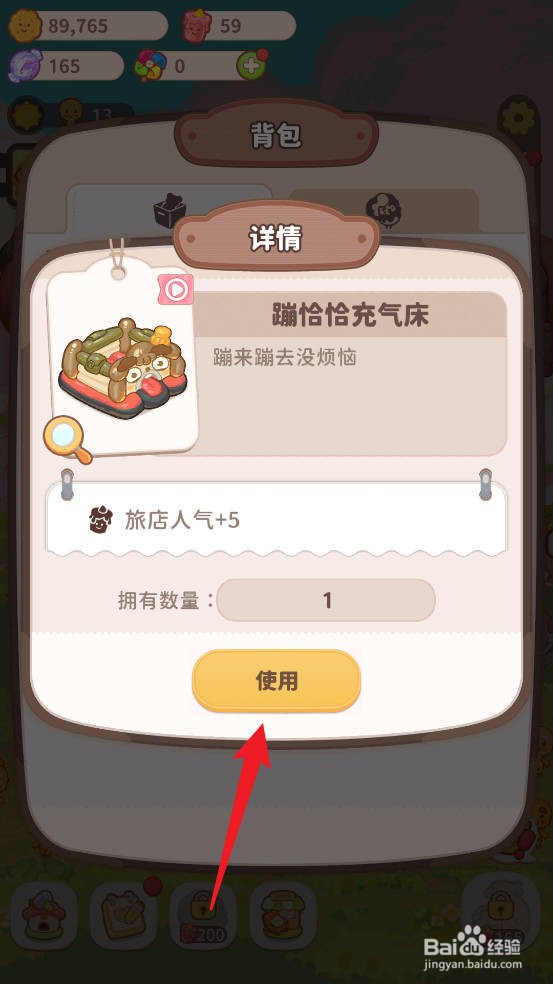 乌冬的旅店如何使用蹦恰恰充气床