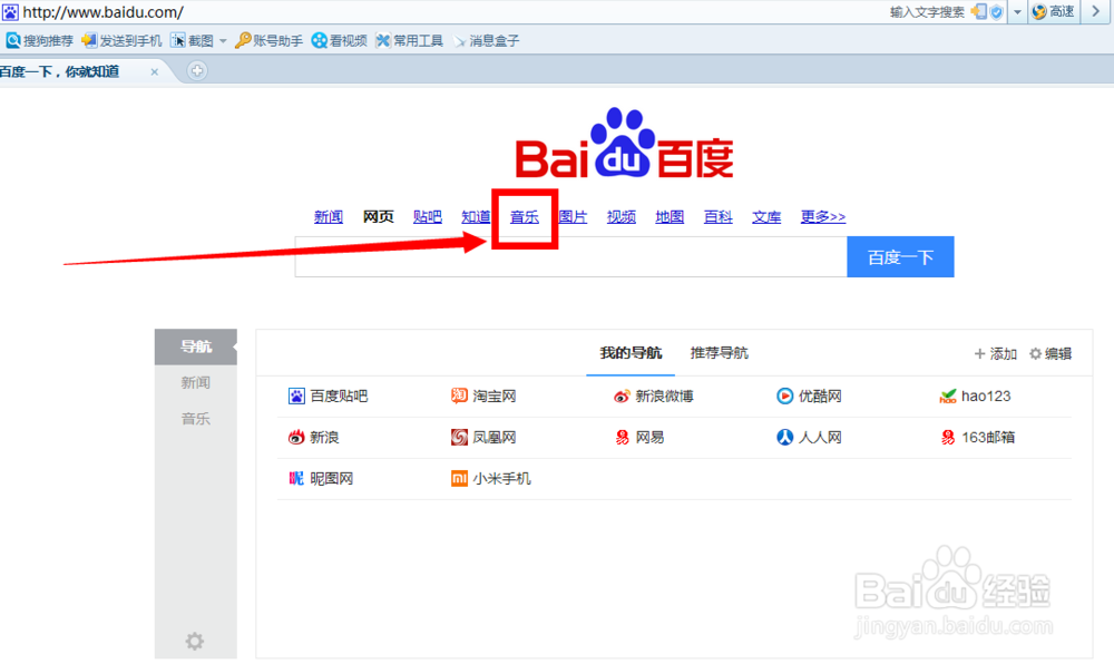 怎样在百度音乐下载音乐到电脑