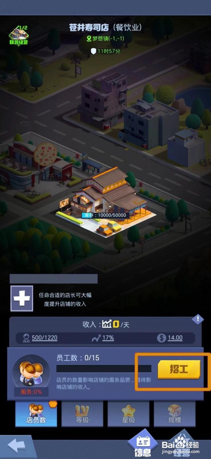 明日大亨仓井寿司店如何招聘满员工