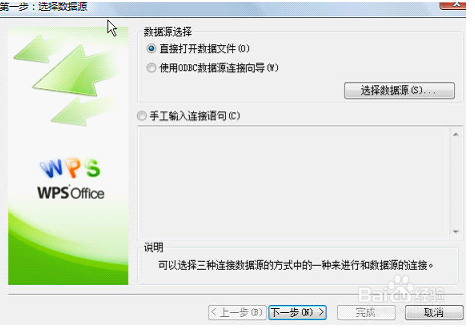 WPS怎么将网上信息转存为电子表格