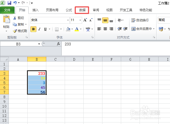 excel2010如何对数值颜色进行排序