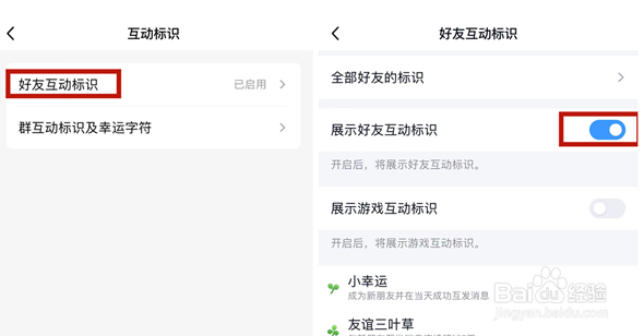 qq好友互动标识怎么关闭