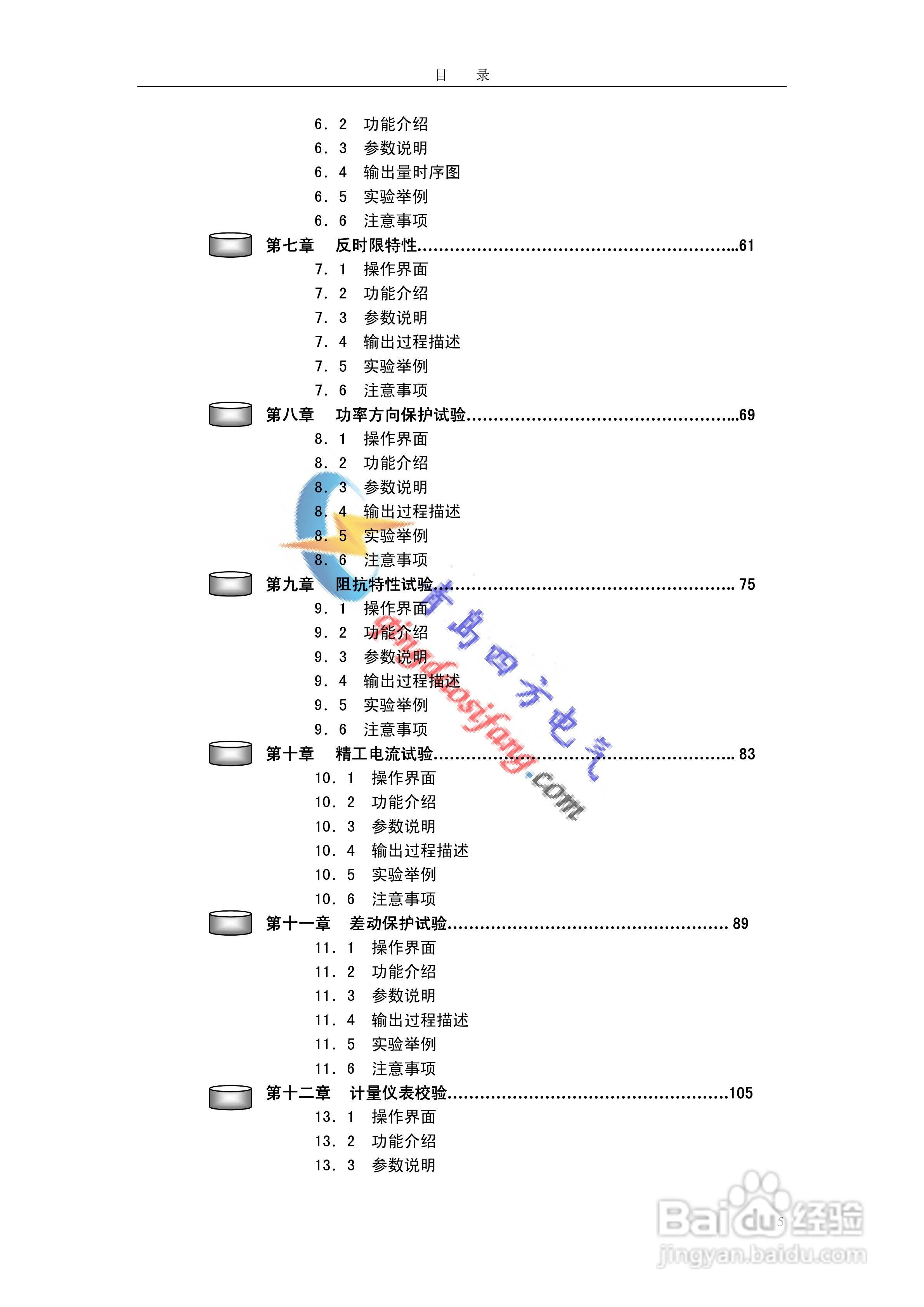 SF-2008C微机继电保护测试仪说明书:[1]