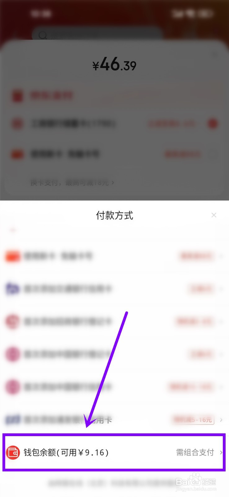 京东钱包余额怎么使用支付