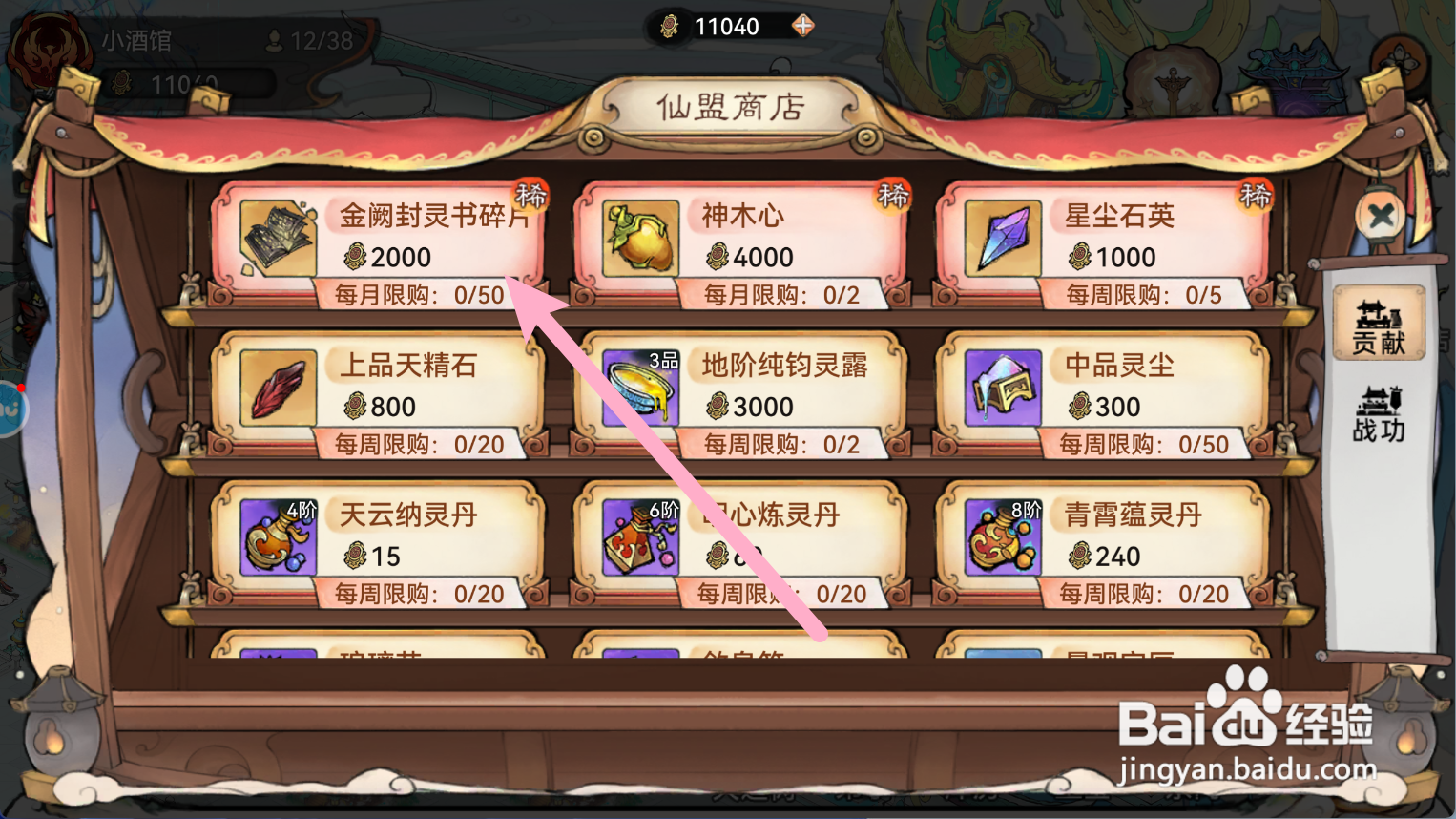 最强祖师的金阙灵书碎片如何购买