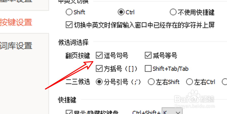 #新人打卡#电脑百度五笔怎么设置使用句号键翻页