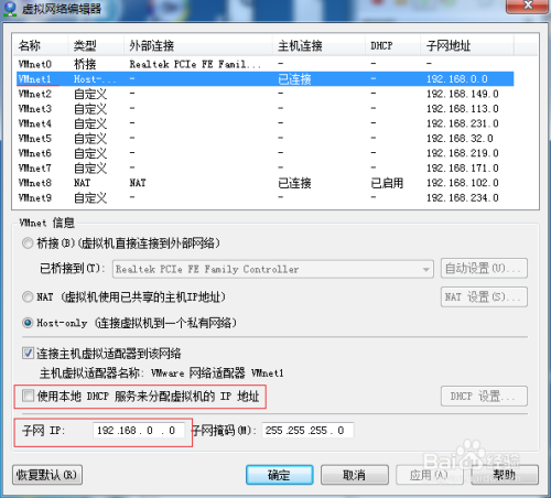 VMware三种模式(桥接/NAT/Host-Only)区别及上网