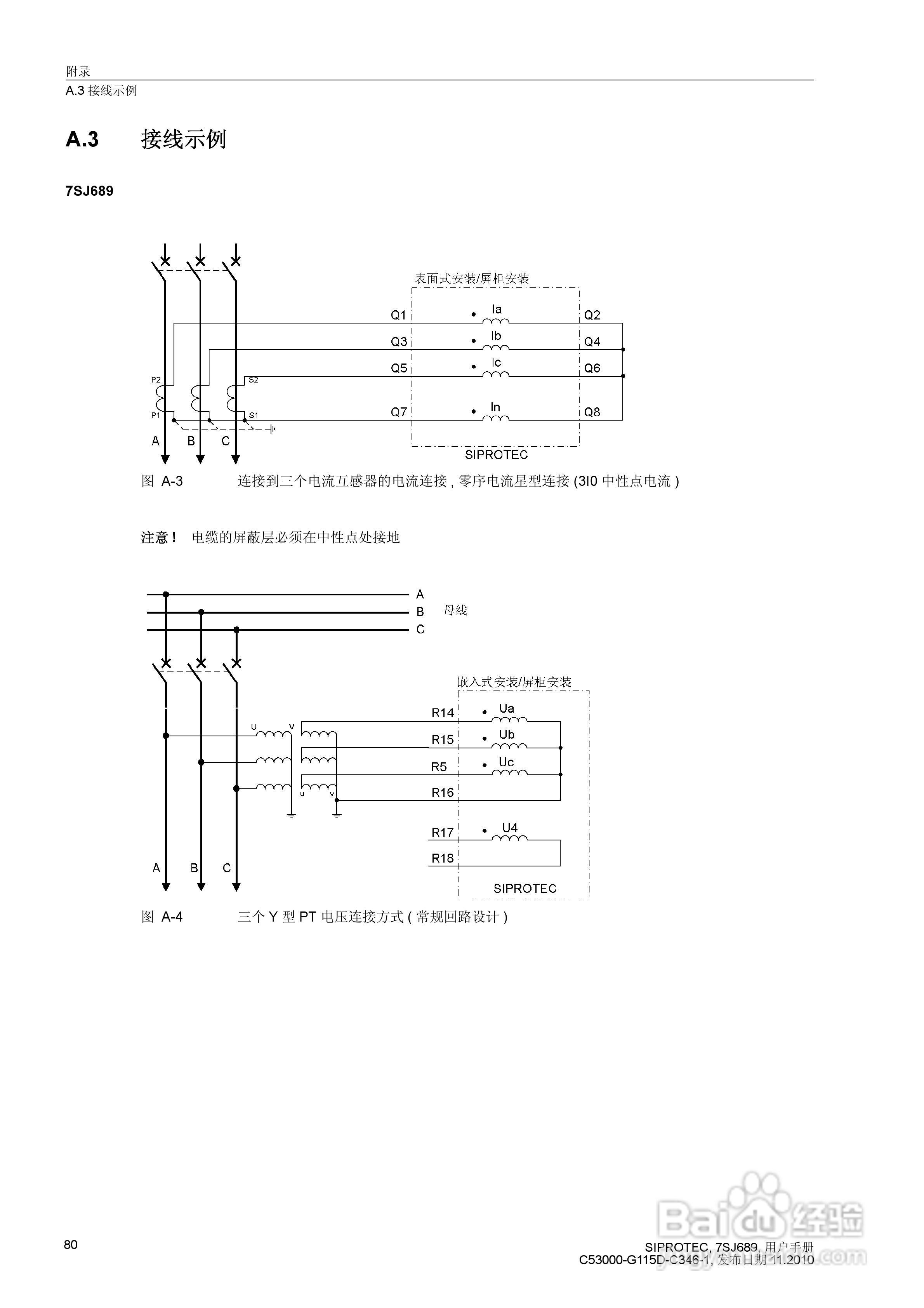西门子 SIPROTEC 过电压及远方跳闸保护装置7SJ689 V4.:[8]