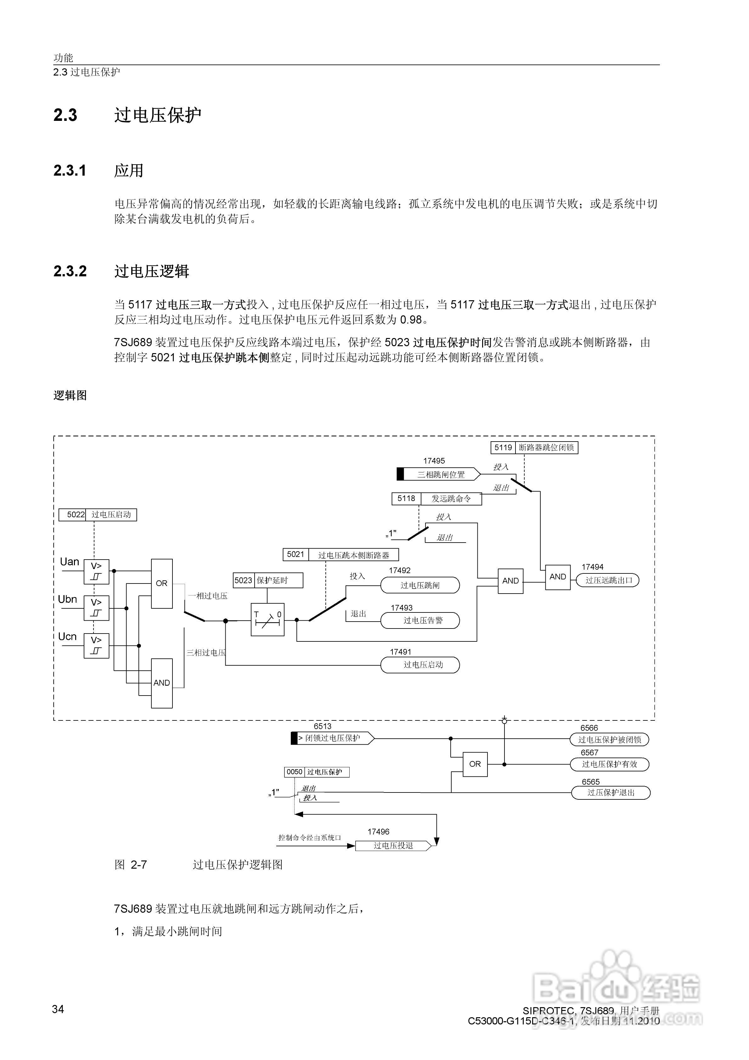 西门子 SIPROTEC 过电压及远方跳闸保护装置7SJ689 V4.:[4]