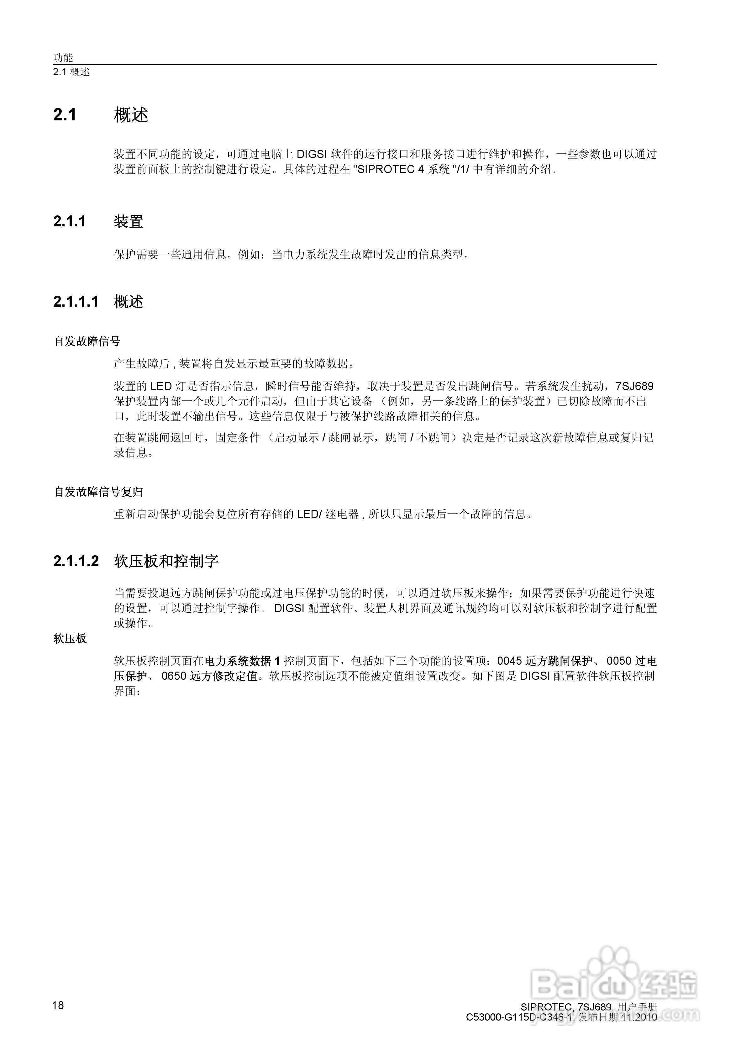 西门子 SIPROTEC 过电压及远方跳闸保护装置7SJ689 V4.:[2]