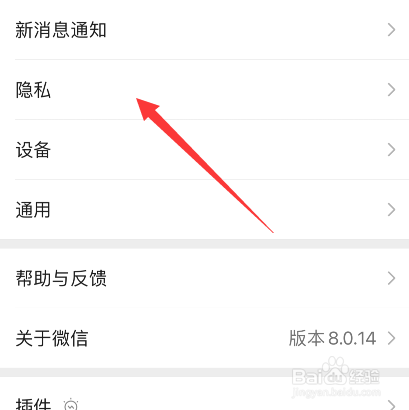 微信授权管理在哪查看
