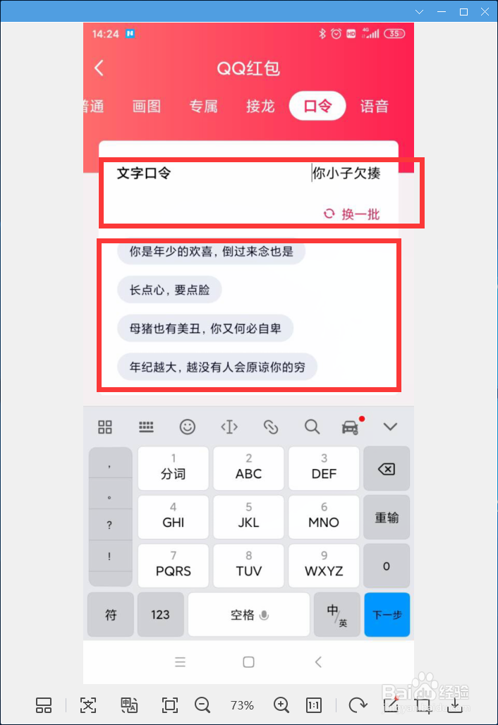 手机qq如何发送口令红包