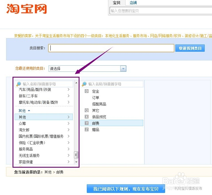 淘宝类目放错怎么修改