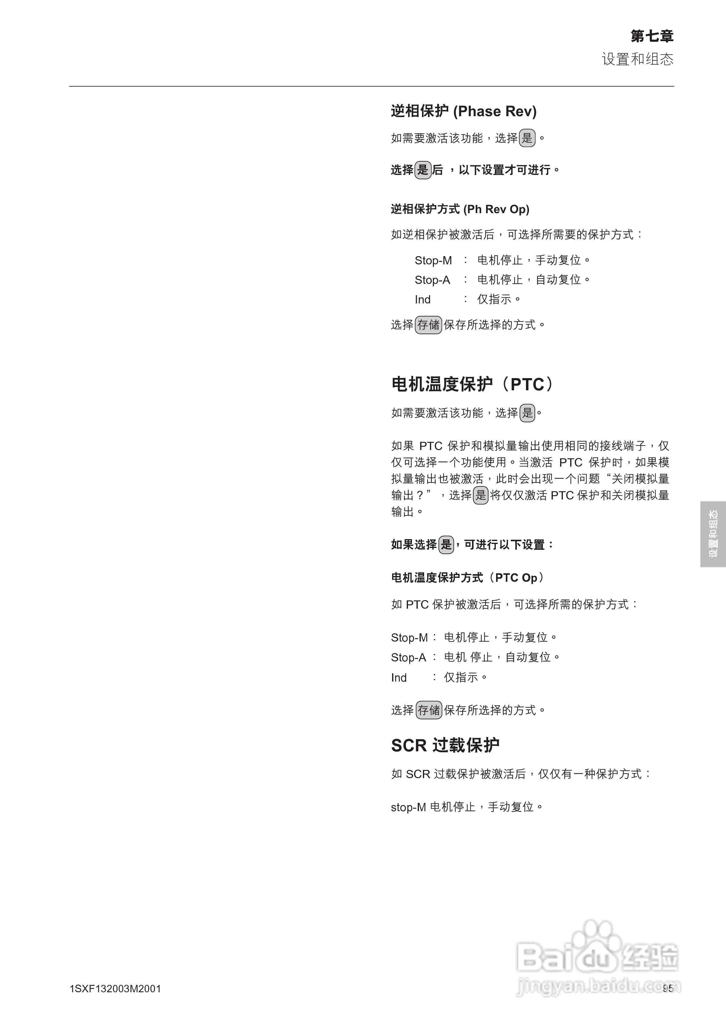 ABB PSTB1050软启动器安装调试手册:[10]