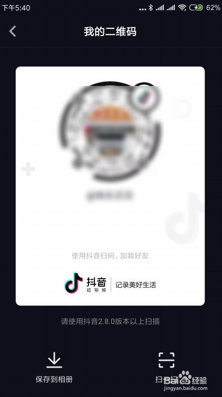 抖音怎么样查看自己的二维码 抖音的二维码在哪
