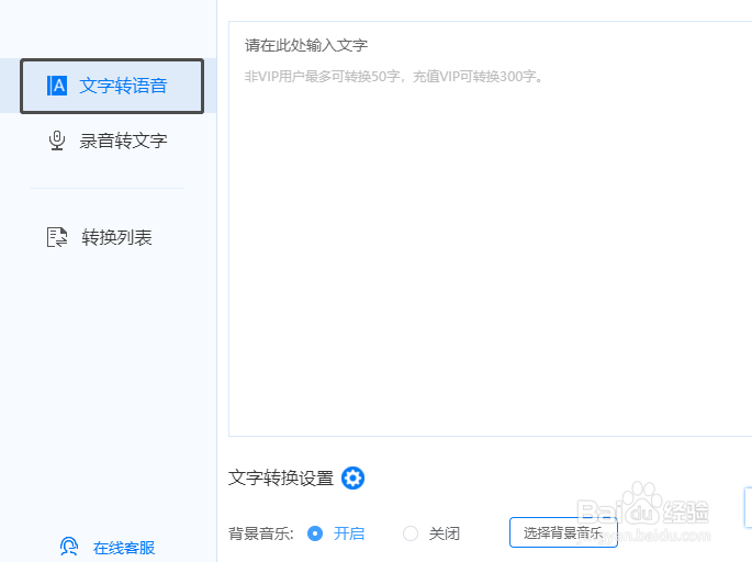很多人都在用的超赞的文字转语音播音系统