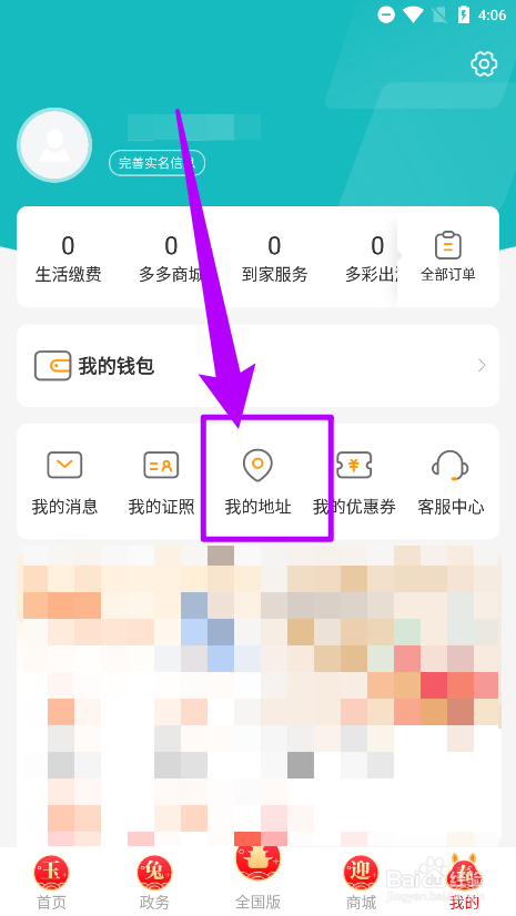 多彩宝中如何新增收货地址