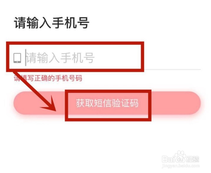 惠头条app怎么绑定手机号