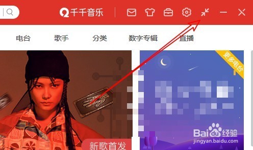 怎么开启千千音乐的迷你模式 如何进入迷你模式