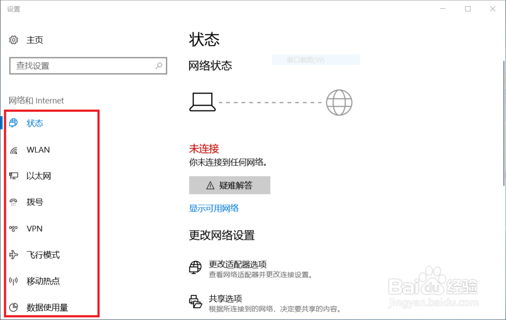 查看网络连接