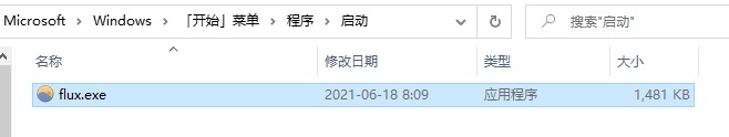 f.lux怎么设置开机自动启动