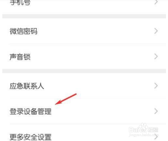 如何删除微信登录设备