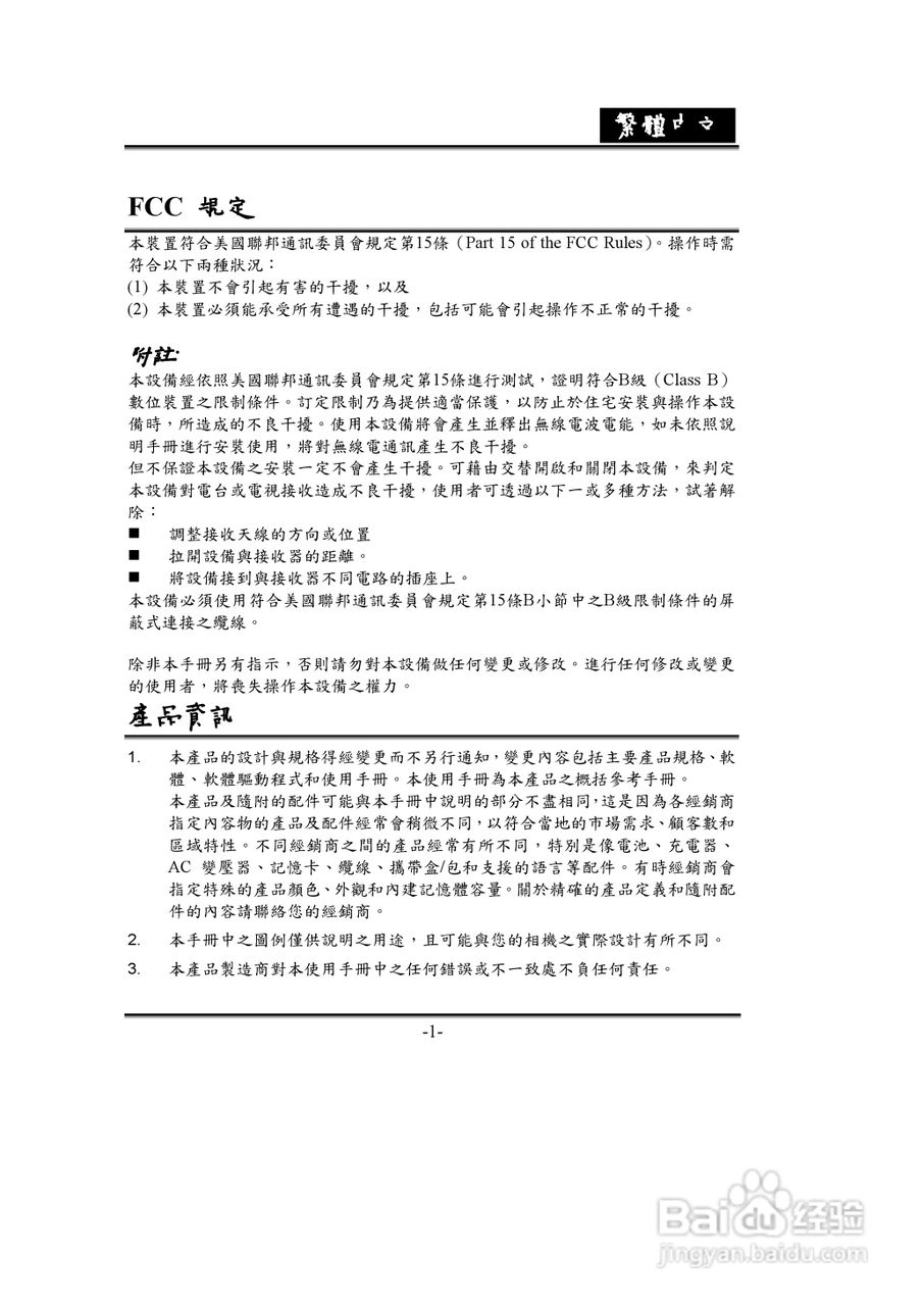 昆盈G-Shot D613 R2型数码相机使用说明书:[1]