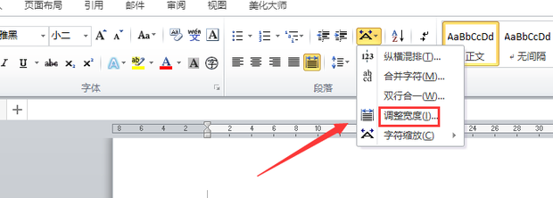 word如何让文字快速对齐