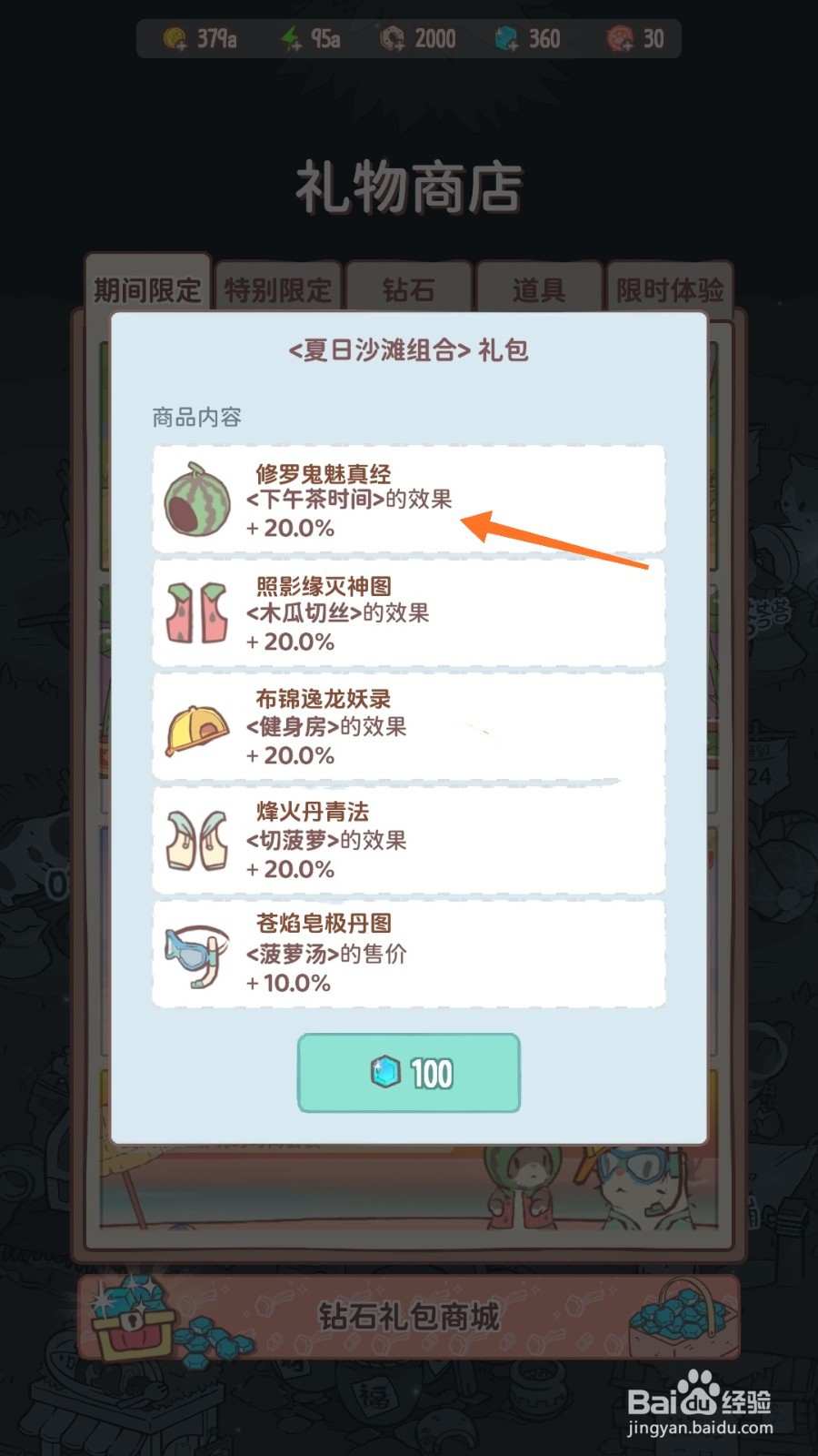 猫咪和汤中怎么查看修罗鬼魅真经