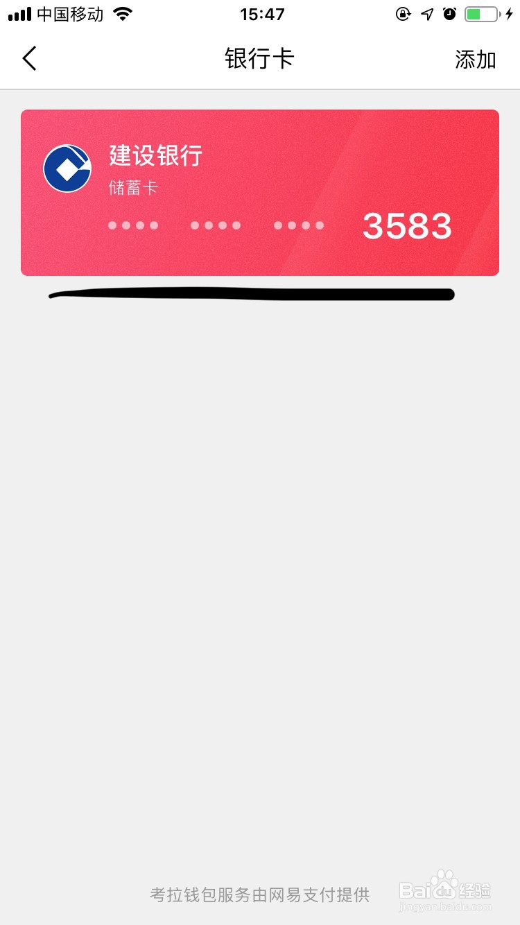 网易考拉如何解除绑定的银行卡？