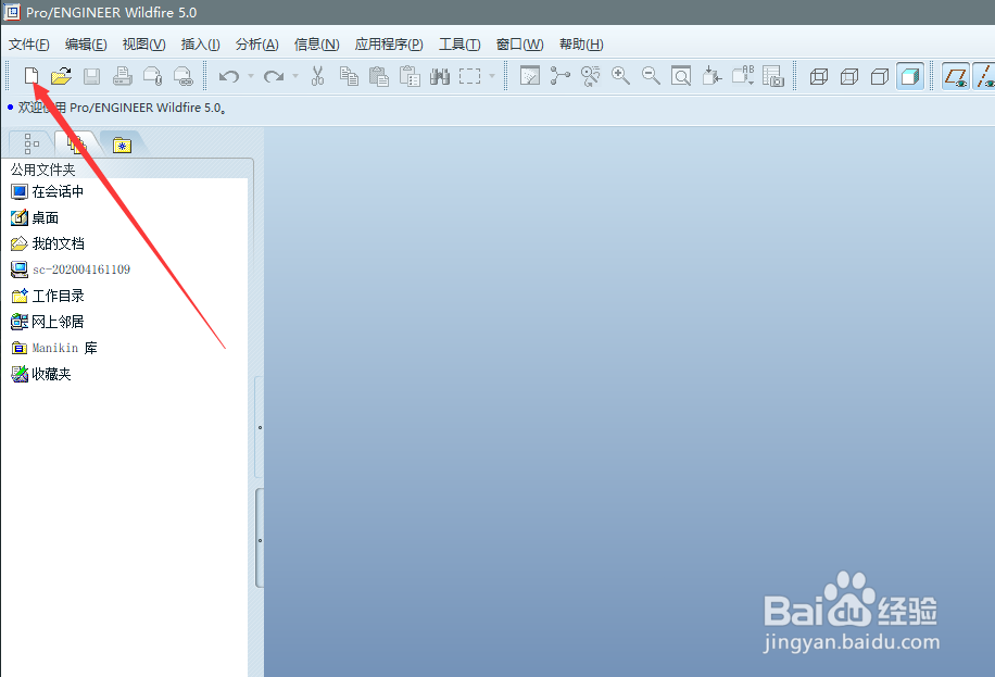proe5.0怎么进入草绘模式？
