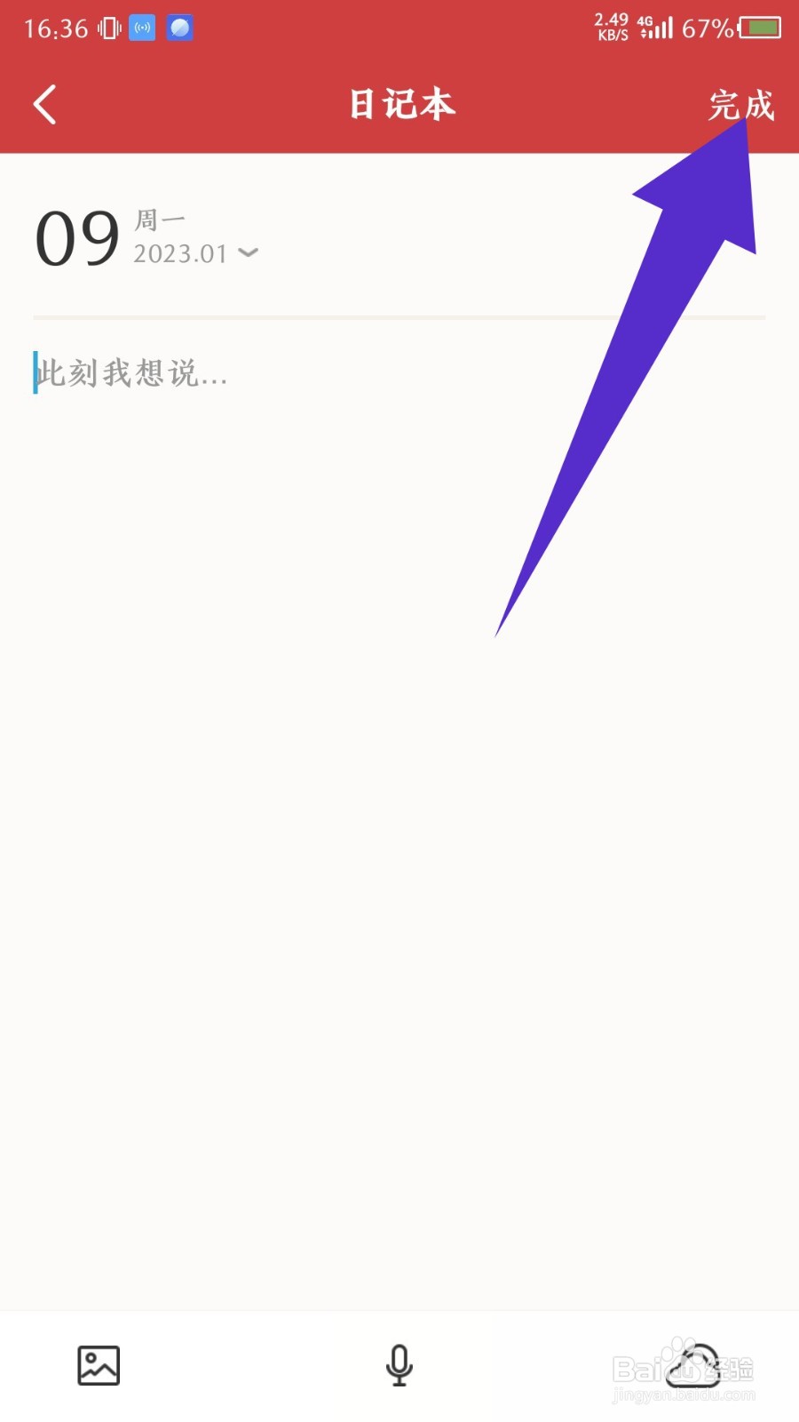 《51万年历》怎么写日记