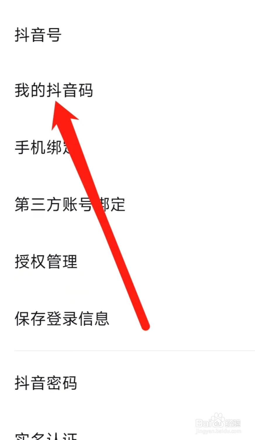 抖音查看我的抖音码