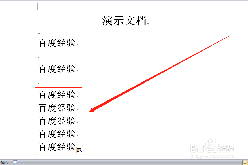 word怎么/如何快速粘贴及重复输入