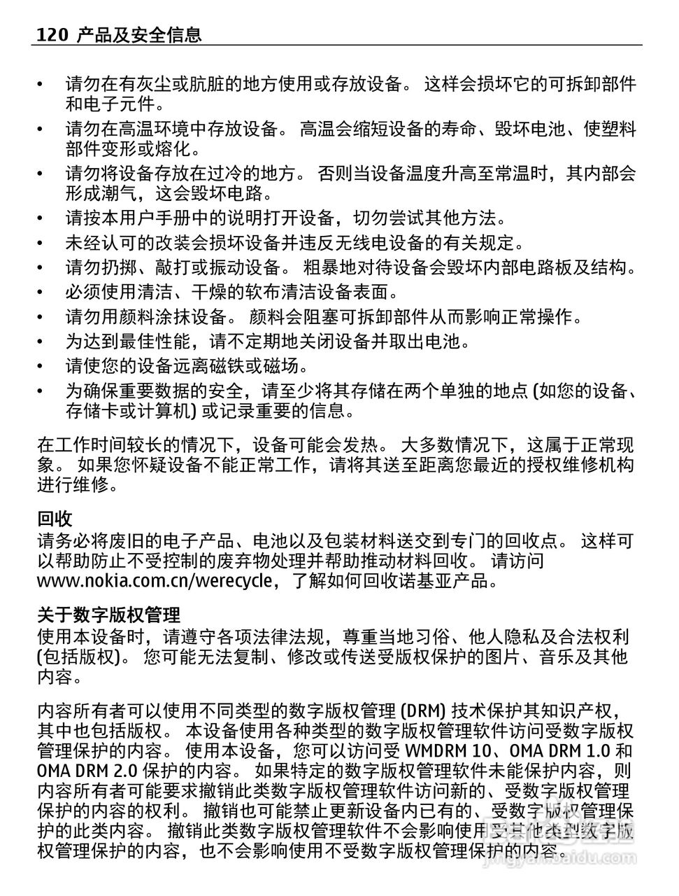 诺基亚808手机使用说明书:[12]