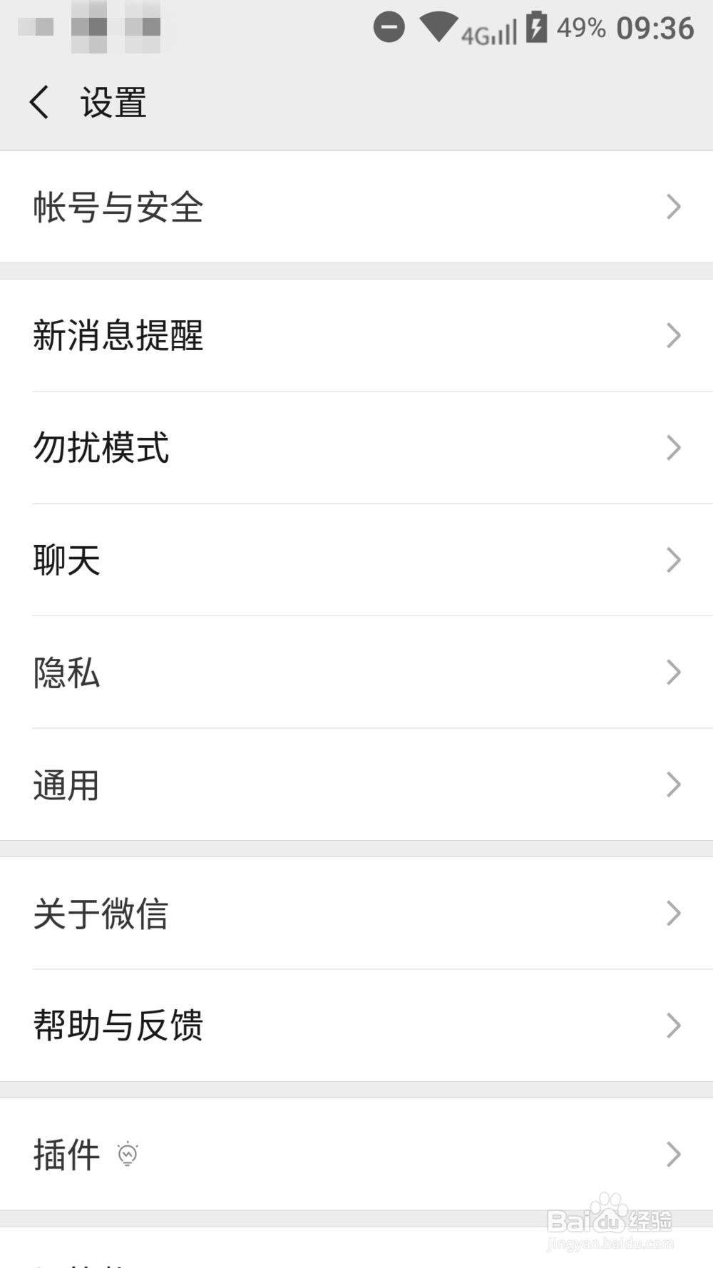 如何清理微信里的缓存信息?
