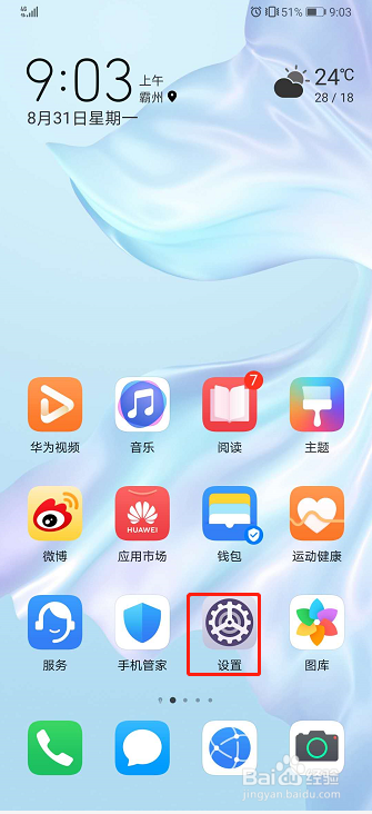 华为手机如何查看存储使用情况