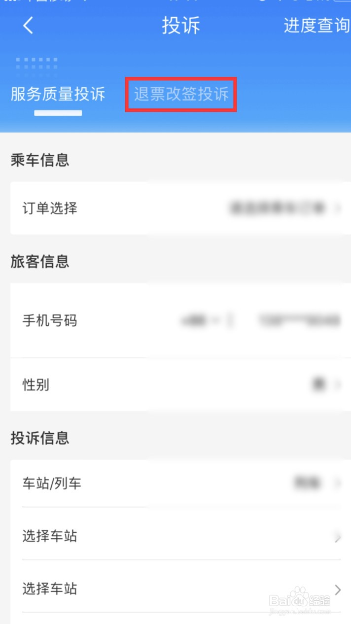 怎样投诉火车票退票改签