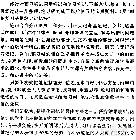 四轮学习方略之超级记忆方法